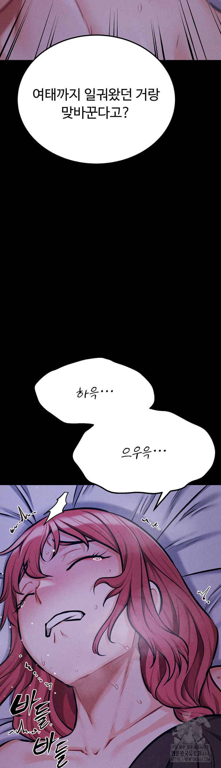 Athletes Village: The Trap Raw Chapter 40 Page 29