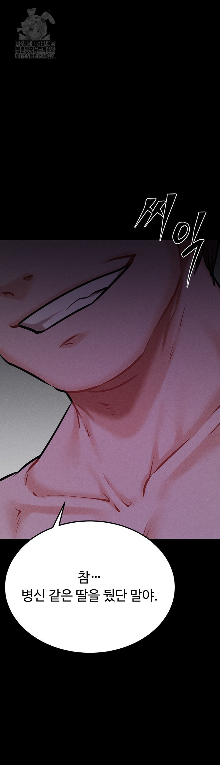 Athletes Village: The Trap Raw Chapter 40 Page 31