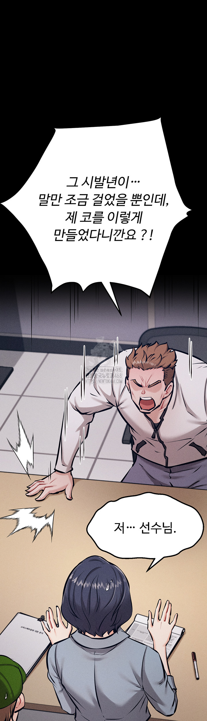 Athletes Village: The Trap Raw Chapter 40 Page 68