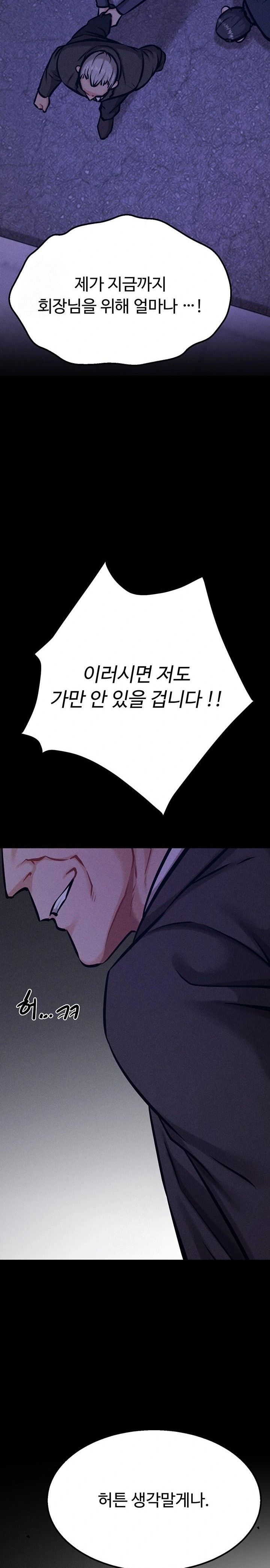 Athletes Village: The Trap Raw Chapter 41 Page 21