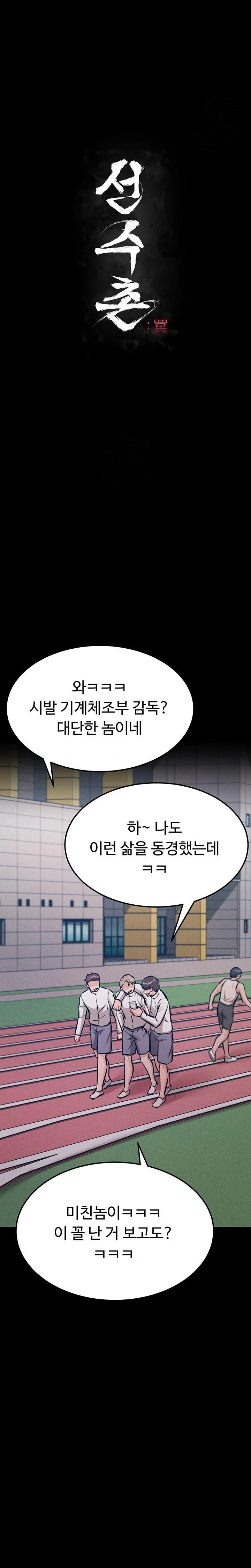 Athletes Village: The Trap Raw Chapter 41 Page 6