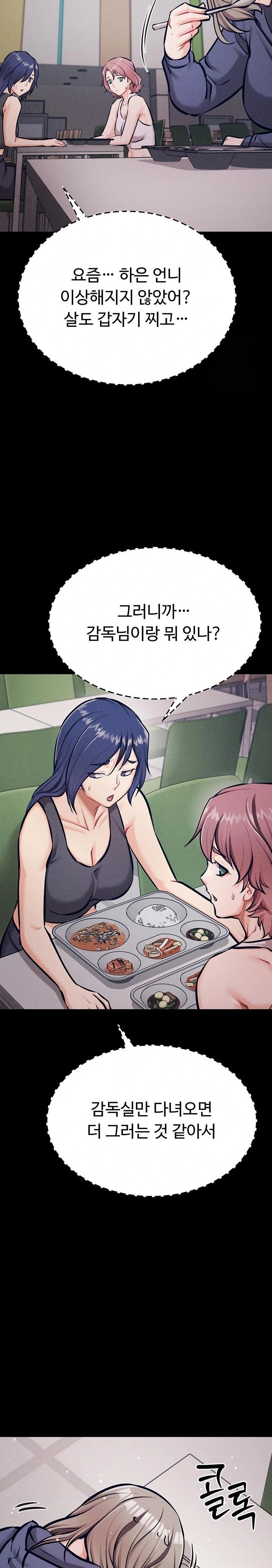 Athletes Village: The Trap Raw Chapter 42 Page 26