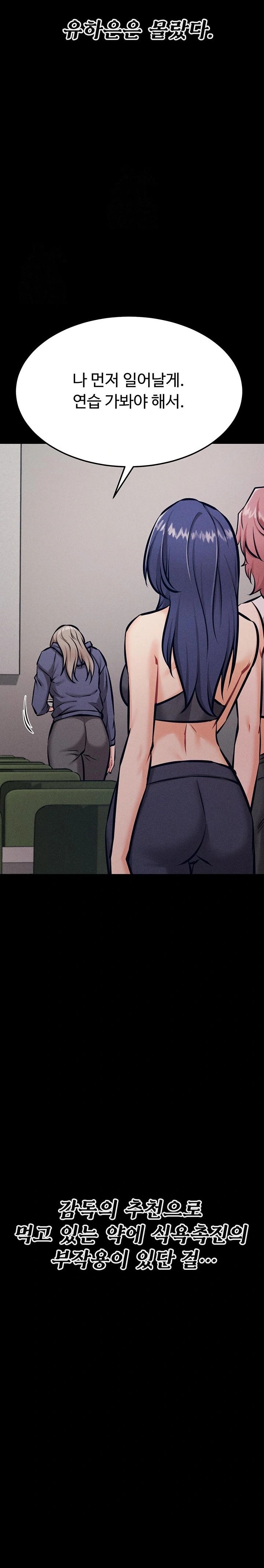 Athletes Village: The Trap Raw Chapter 42 Page 31