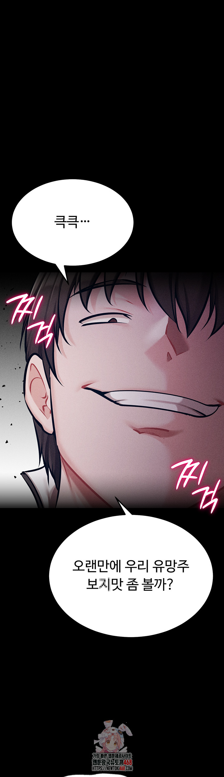 Athletes Village: The Trap Raw Chapter 43 Page 1