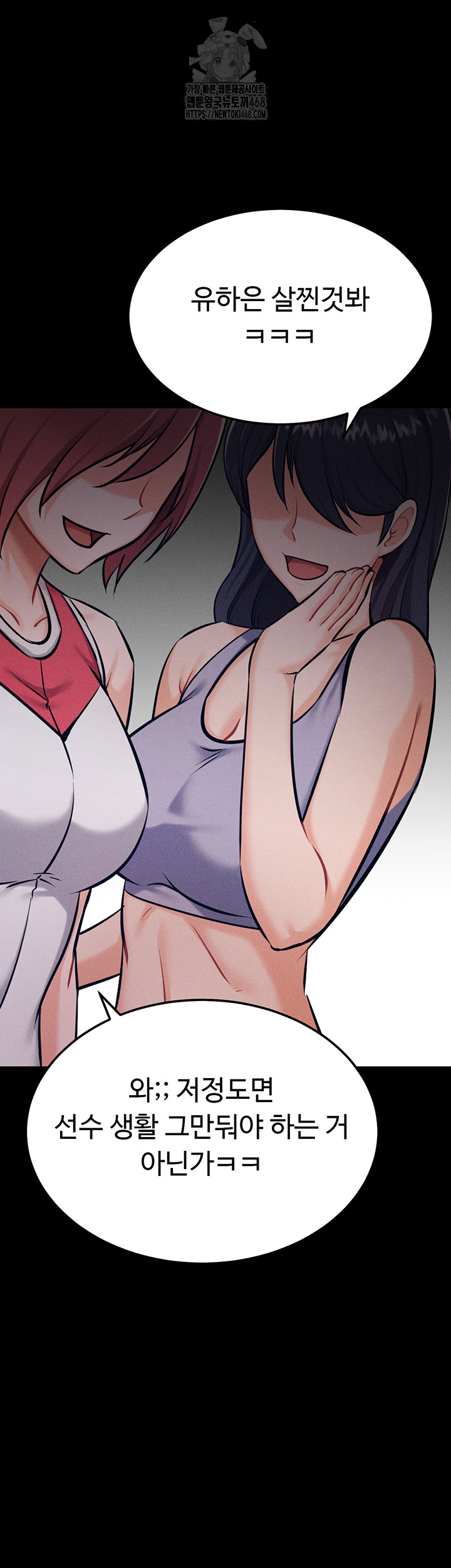 Athletes Village: The Trap Raw Chapter 43 Page 107
