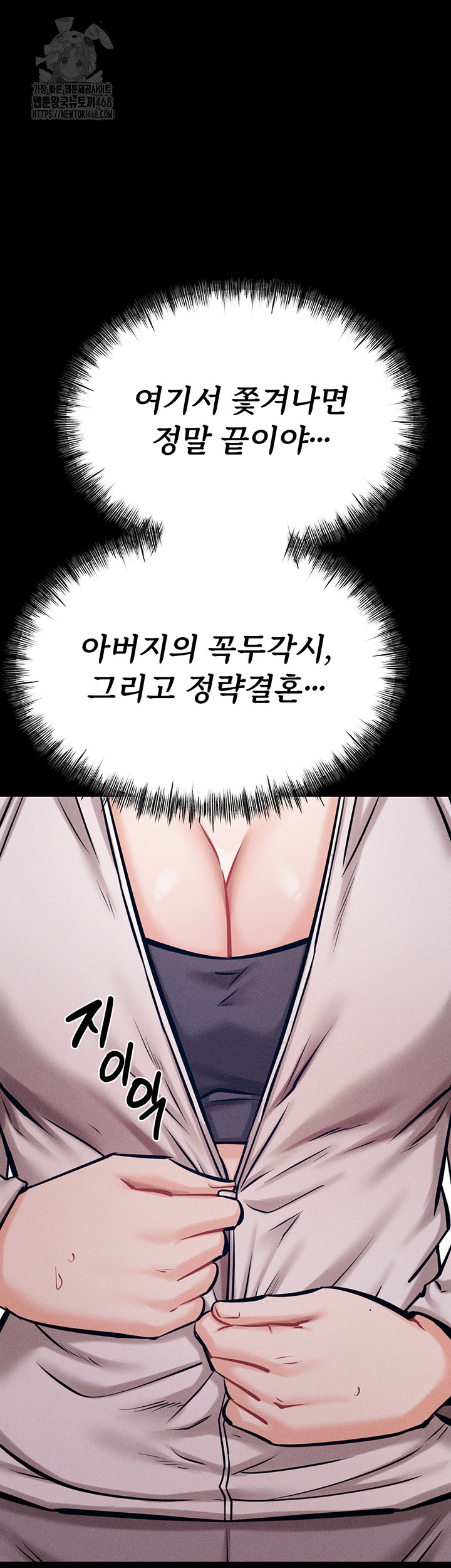 Athletes Village: The Trap Raw Chapter 43 Page 124