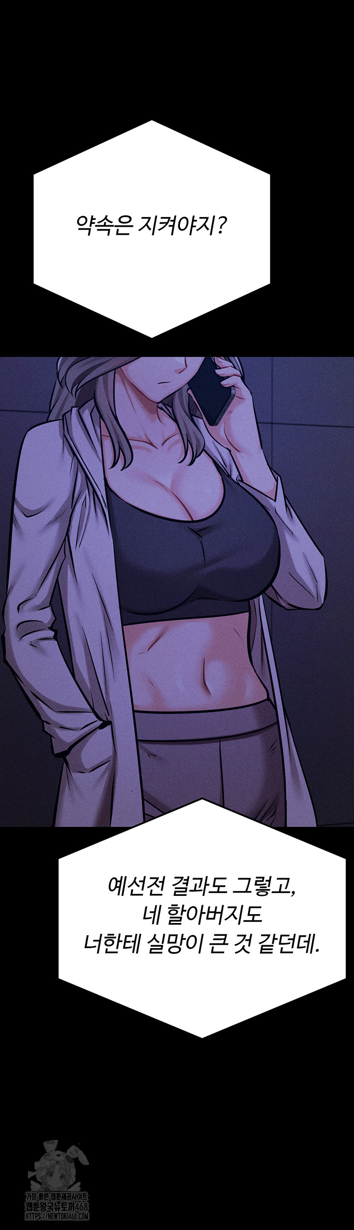 Athletes Village: The Trap Raw Chapter 43 Page 41