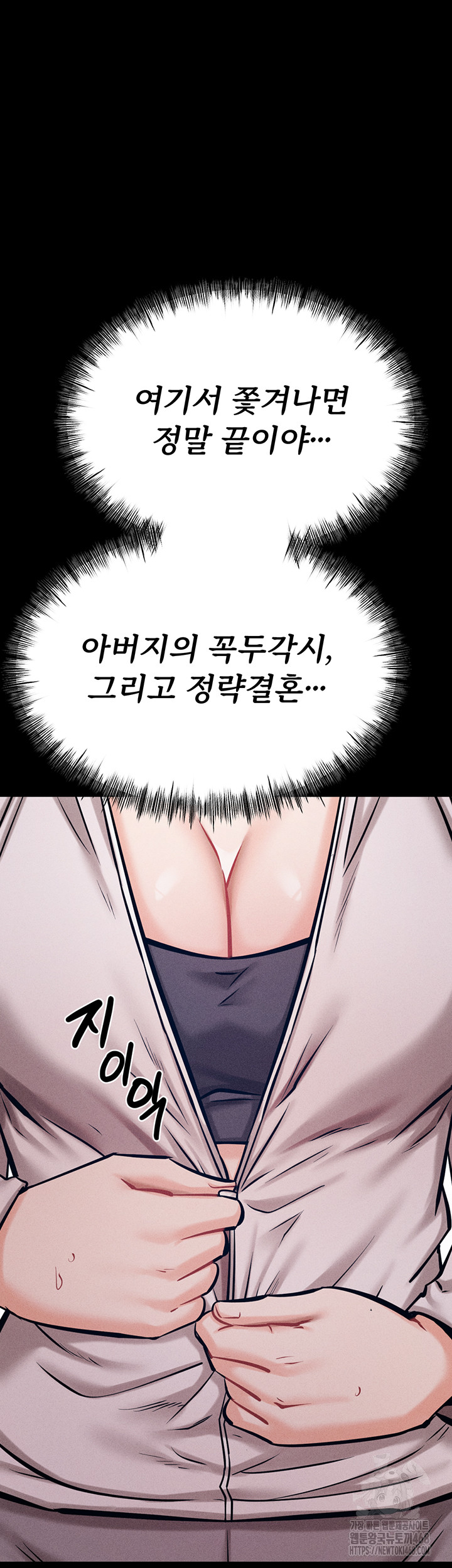 Athletes Village: The Trap Raw Chapter 43 Page 54