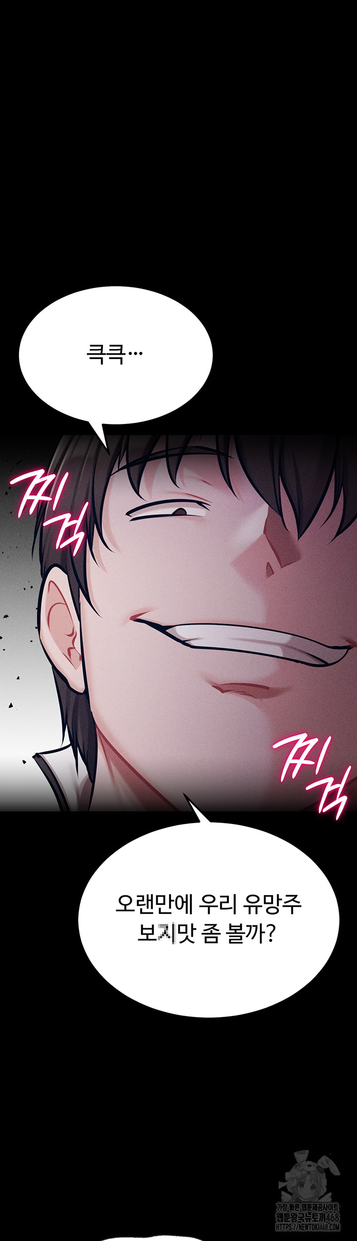Athletes Village: The Trap Raw Chapter 43 Page 71