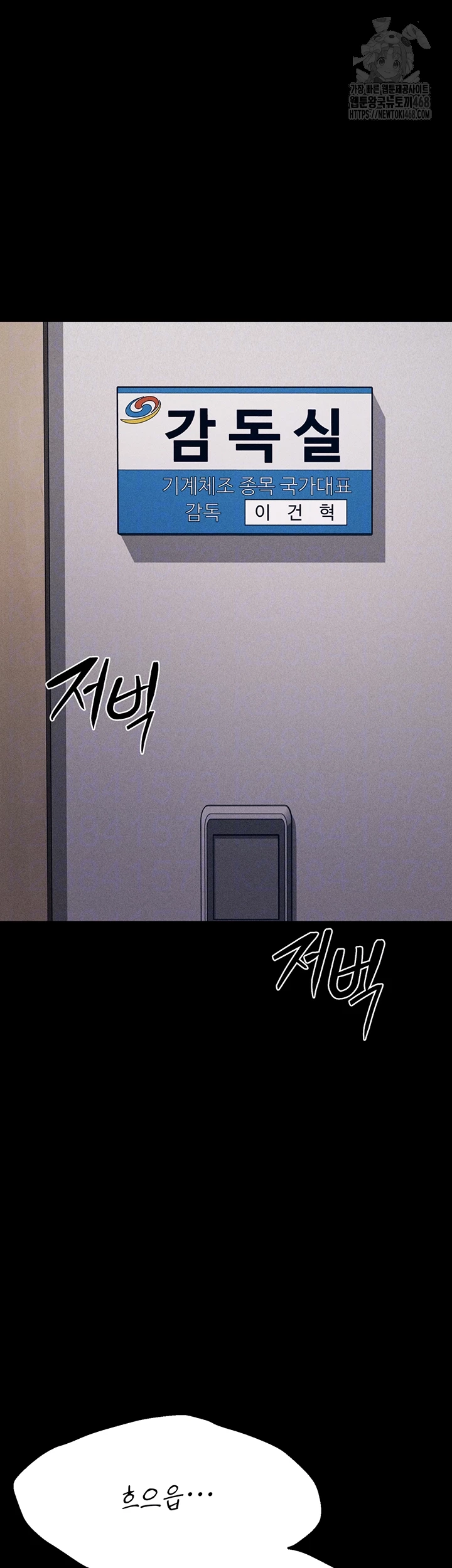 Athletes Village: The Trap Raw Chapter 43 Page 76