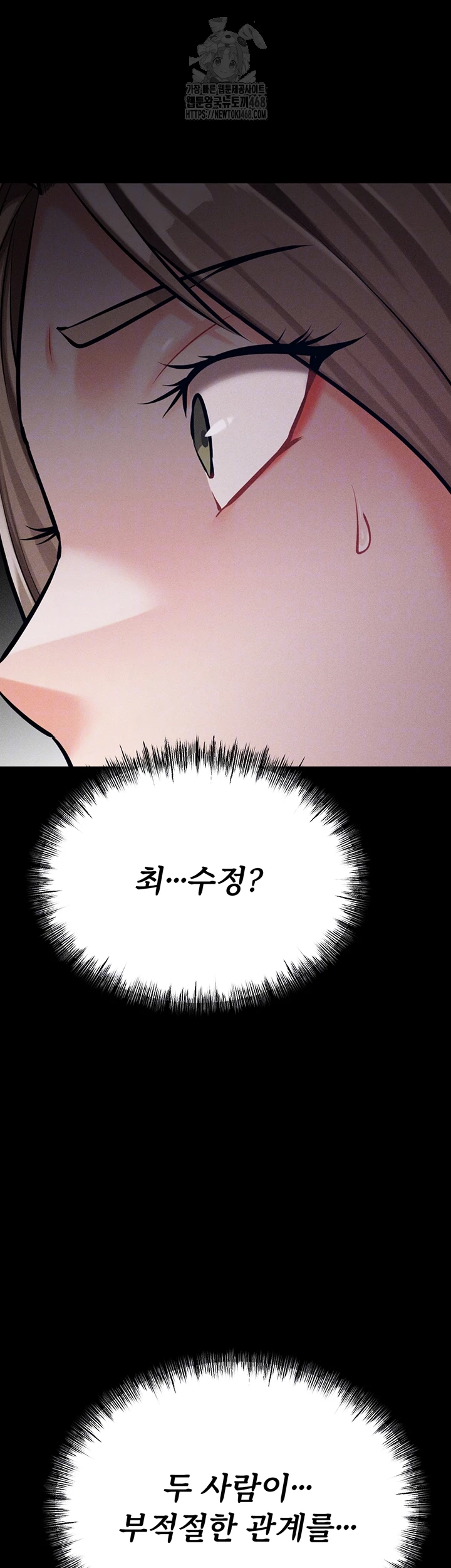 Athletes Village: The Trap Raw Chapter 43 Page 8