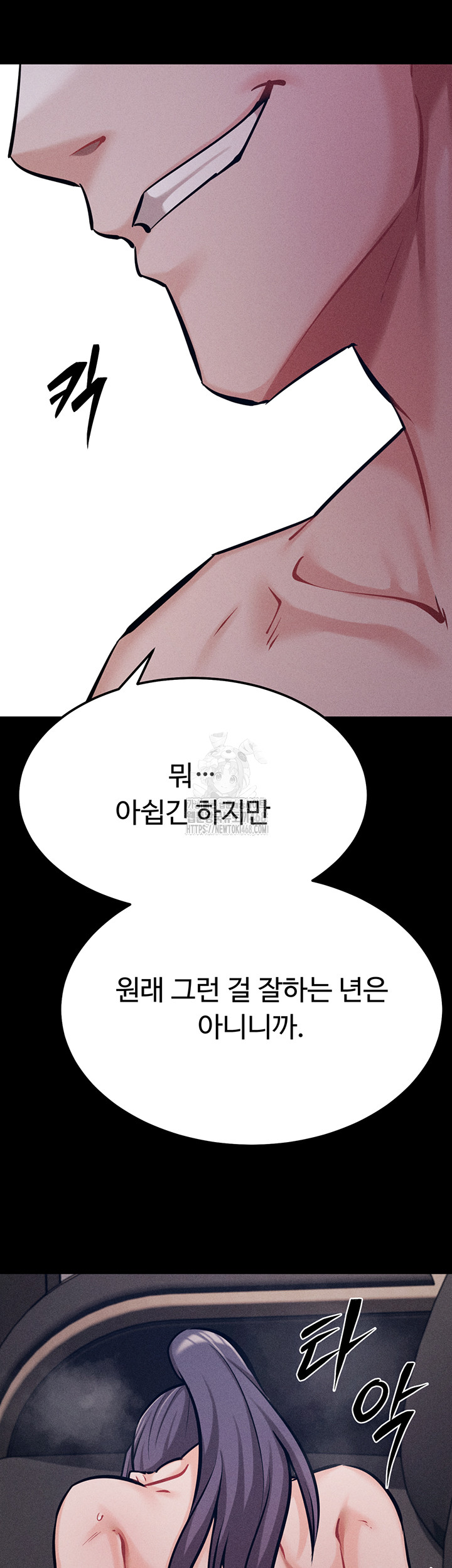 Athletes Village: The Trap Raw Chapter 43 Page 95