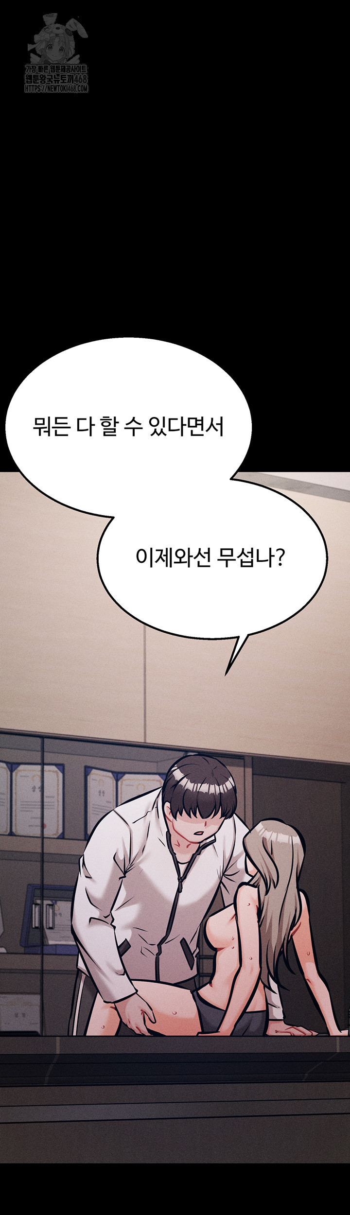 Athletes Village: The Trap Raw Chapter 44 Page 19