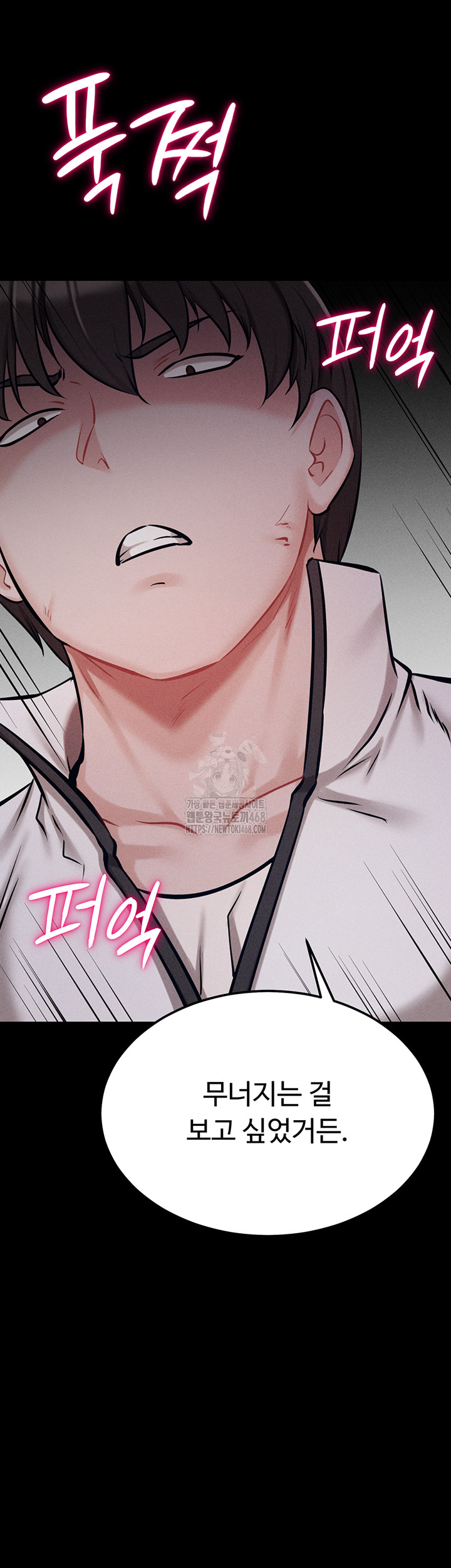 Athletes Village: The Trap Raw Chapter 44 Page 47