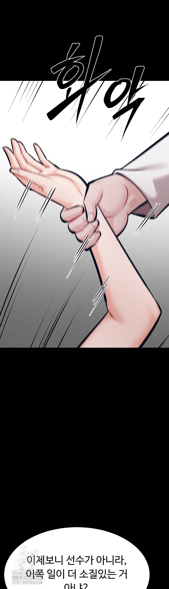 Athletes Village: The Trap Raw Chapter 44 Page 56