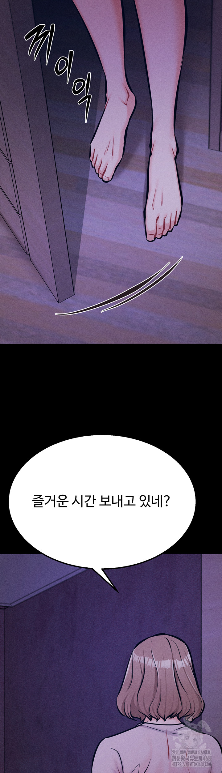 Athletes Village: The Trap Raw Chapter 45 Page 47