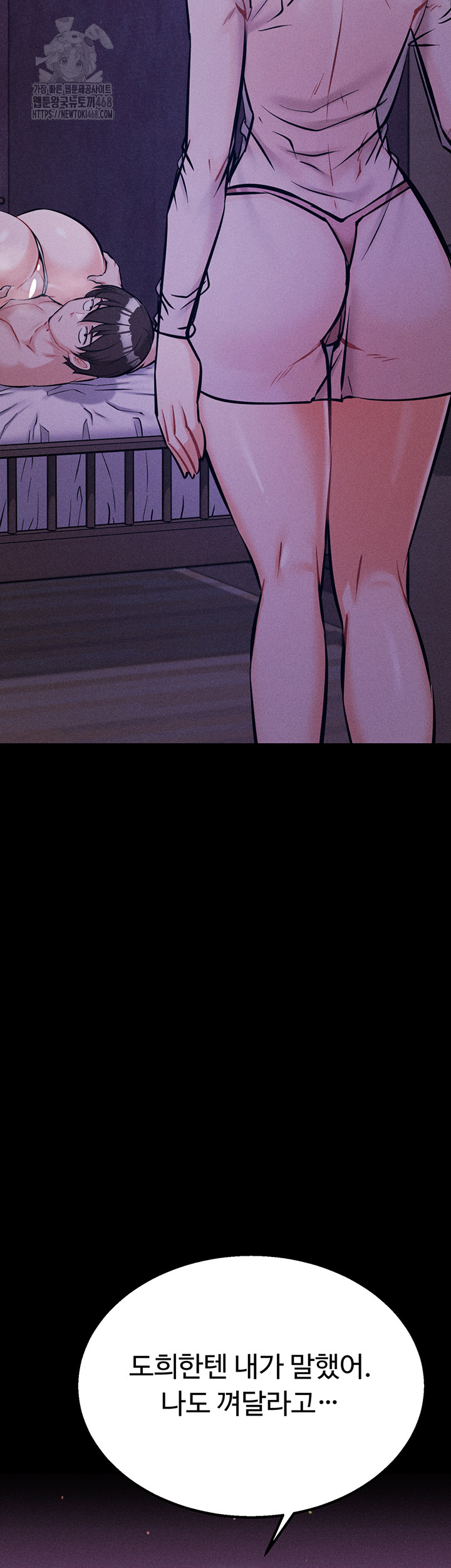 Athletes Village: The Trap Raw Chapter 45 Page 48