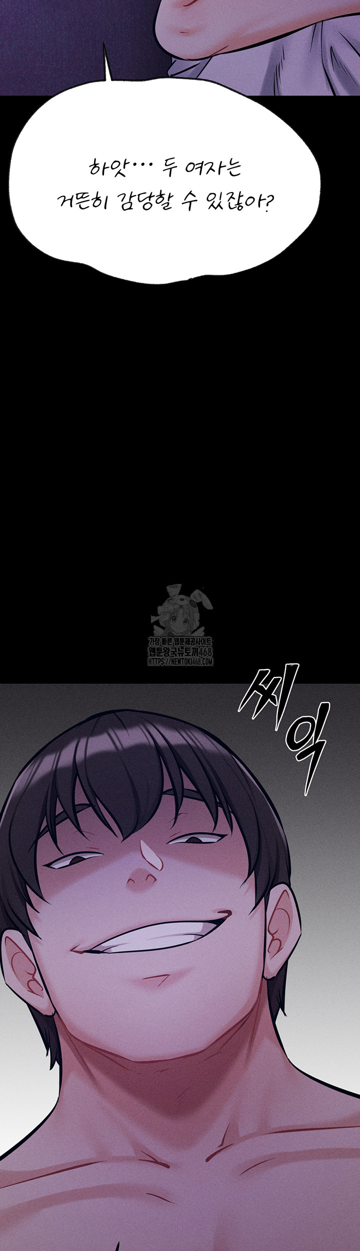 Athletes Village: The Trap Raw Chapter 45 Page 51