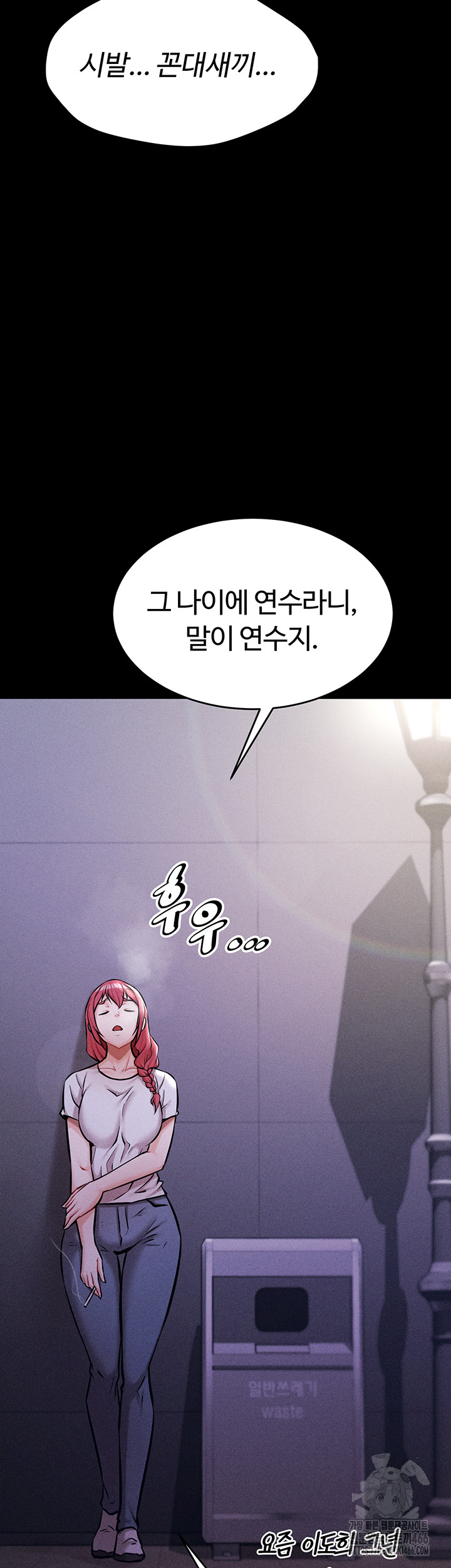 Athletes Village: The Trap Raw Chapter 5 Page 47