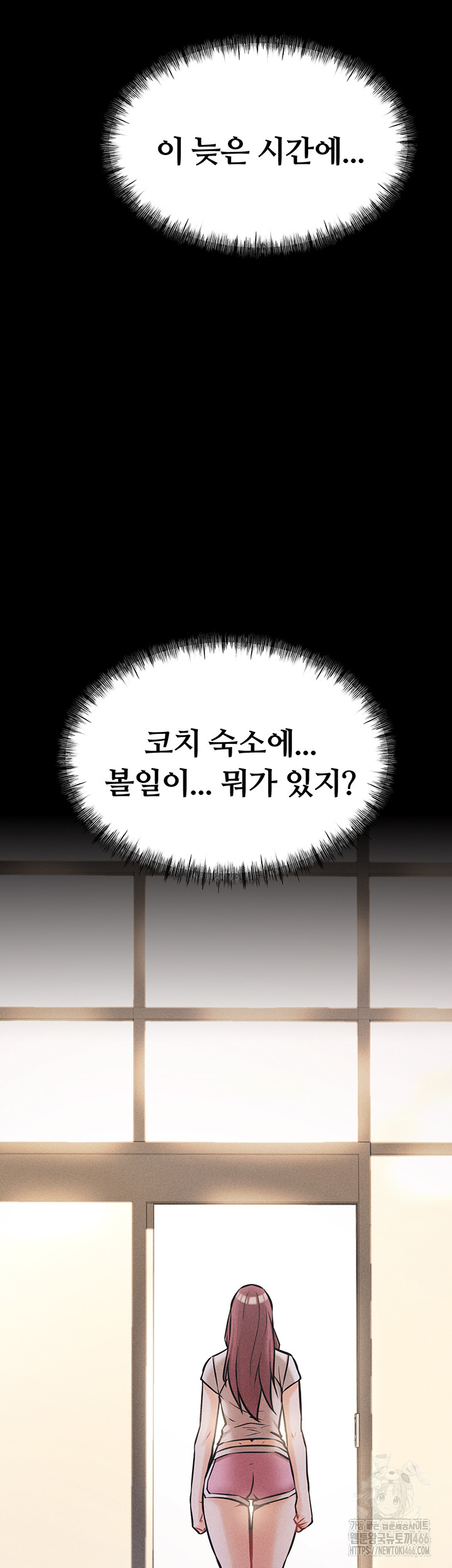 Athletes Village: The Trap Raw Chapter 5 Page 53