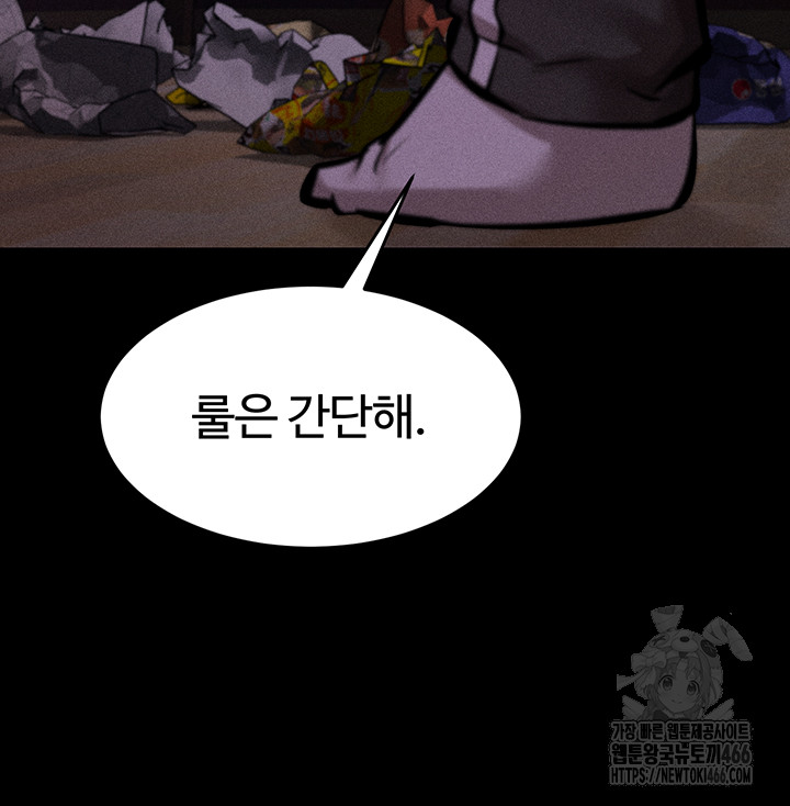 Athletes Village: The Trap Raw Chapter 5 Page 68