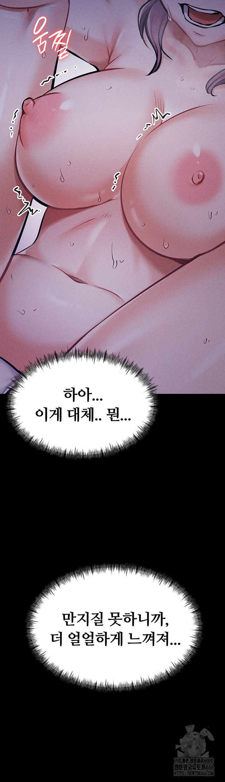 Athletes Village: The Trap Raw Chapter 6 Page 18