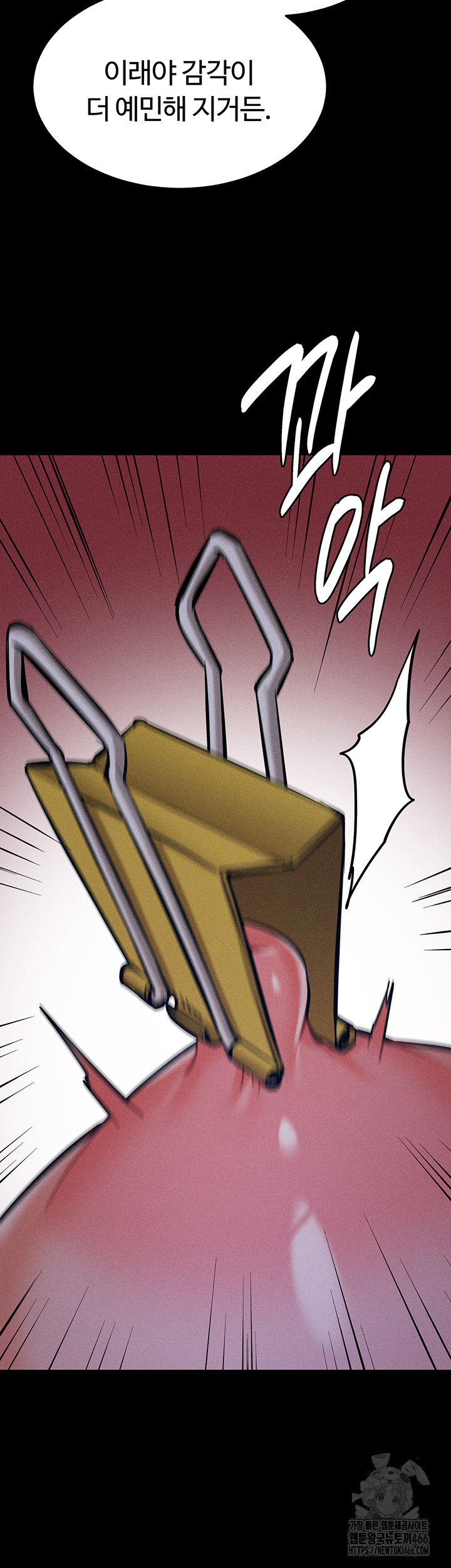 Athletes Village: The Trap Raw Chapter 6 Page 48
