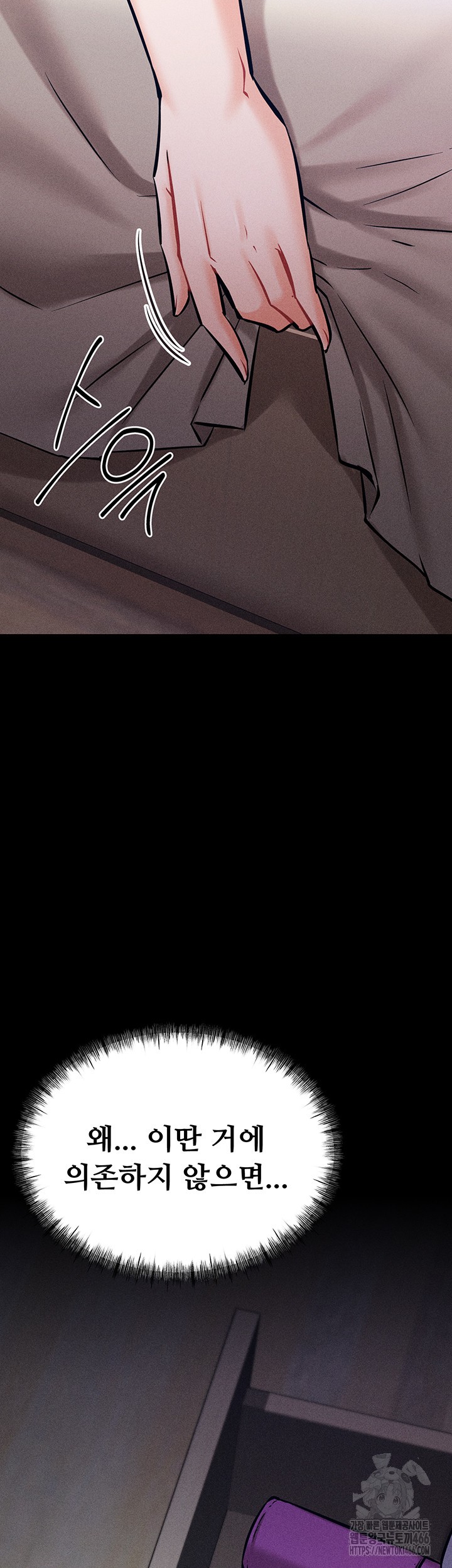 Athletes Village: The Trap Raw Chapter 8 Page 18