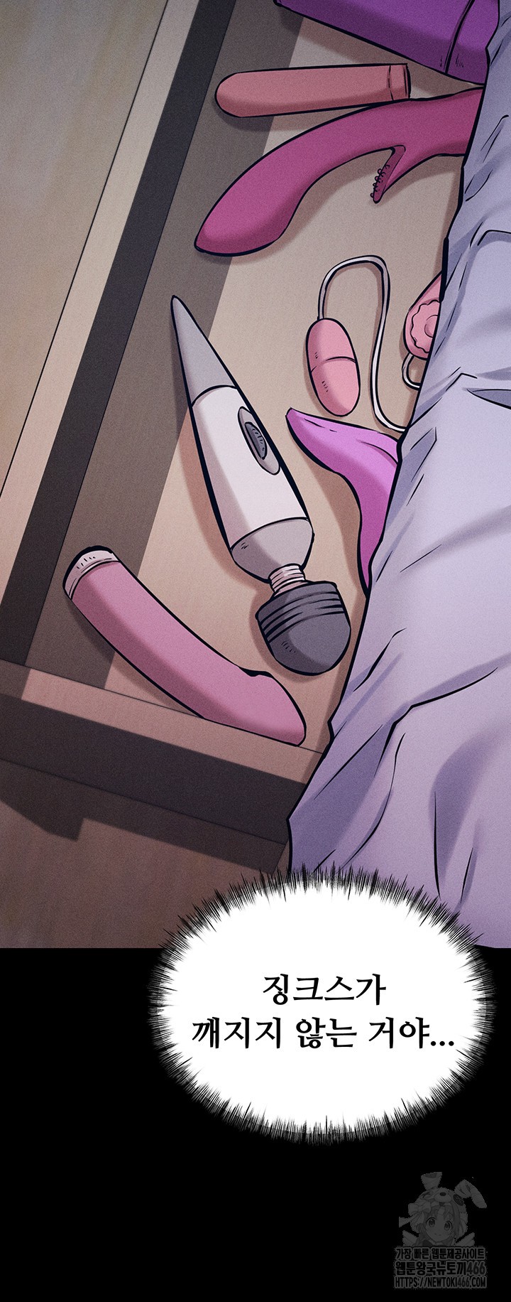 Athletes Village: The Trap Raw Chapter 8 Page 19