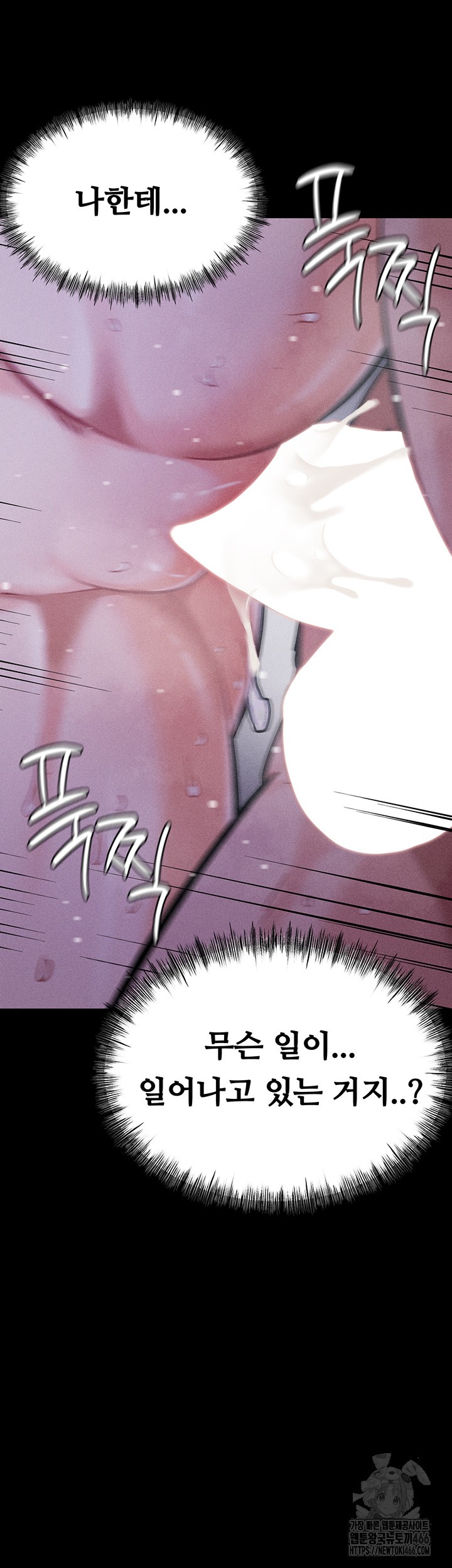 Athletes Village: The Trap Raw Chapter 8 Page 44