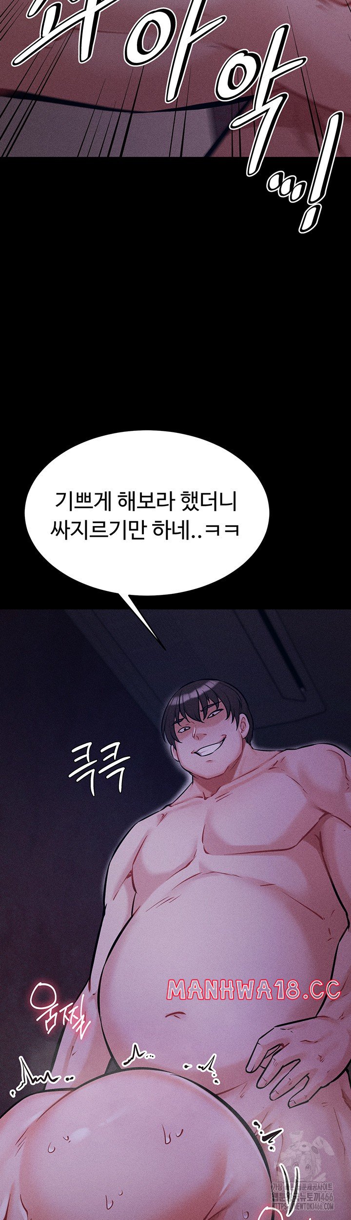 Athletes Village: The Trap Raw Chapter 8 Page 64