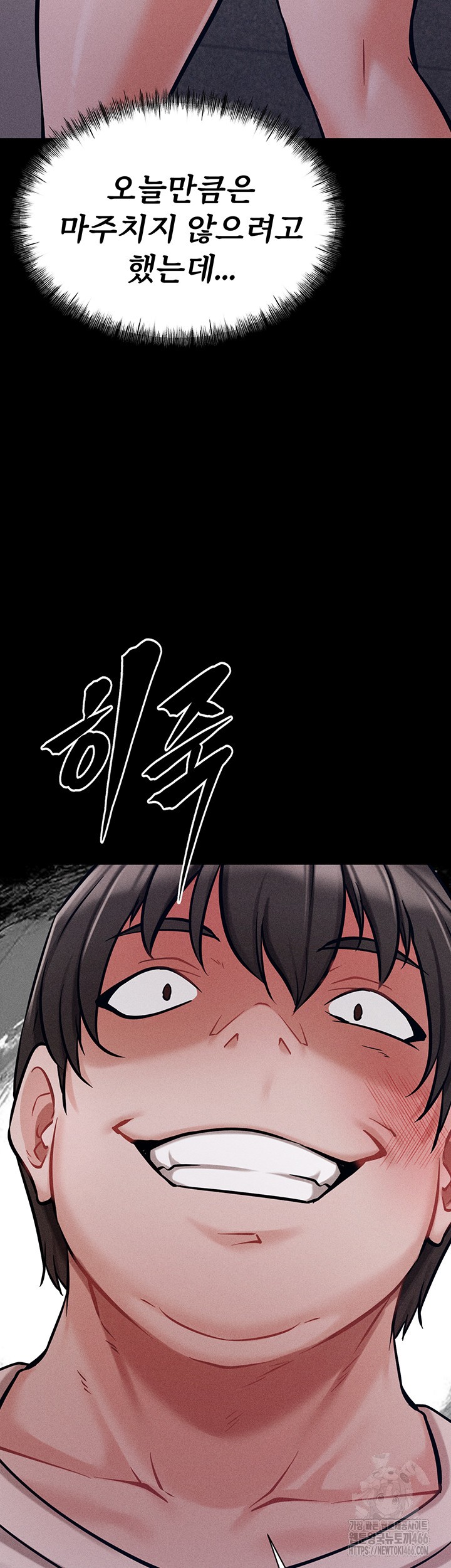 Athletes Village: The Trap Raw Chapter 9 Page 71