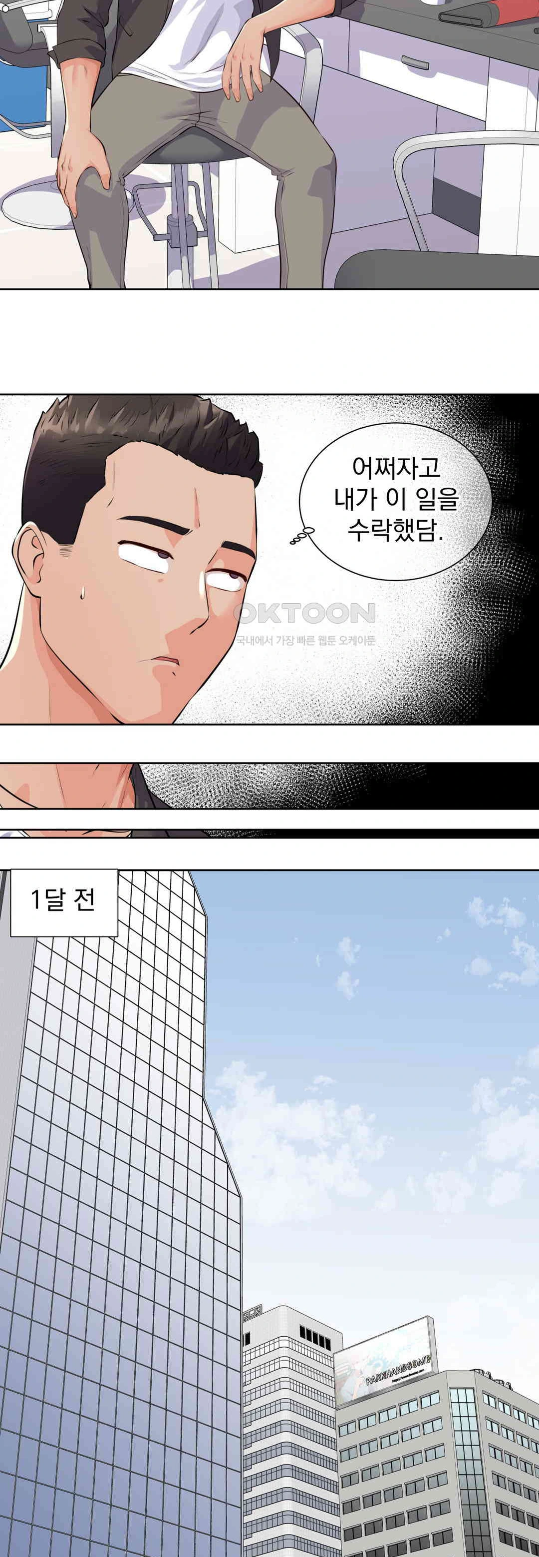 Idol Manager Raw Chapter 1 Page 12