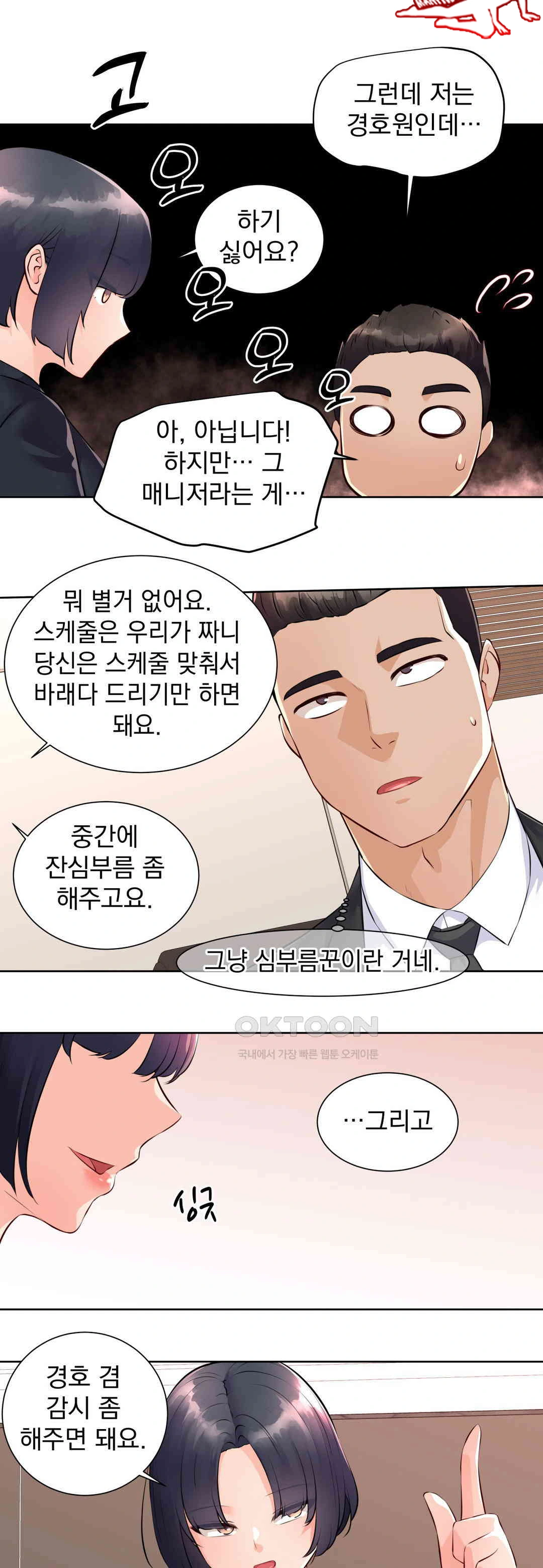 Idol Manager Raw Chapter 1 Page 19