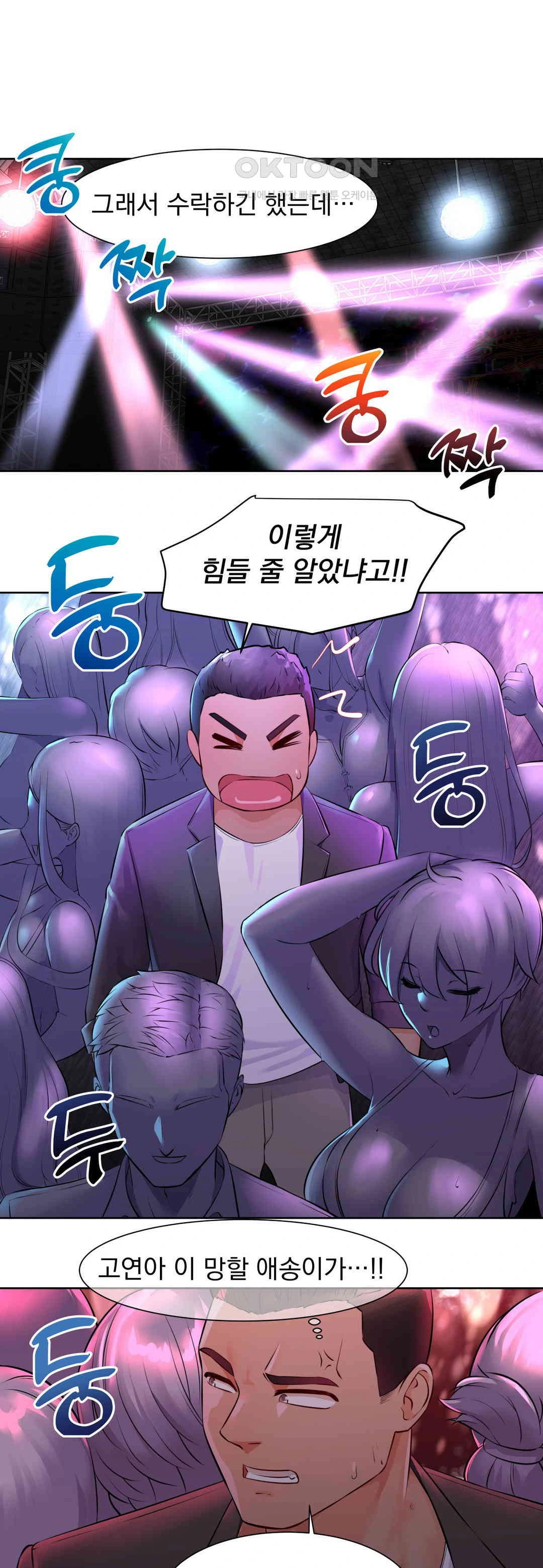 Idol Manager Raw Chapter 1 Page 21