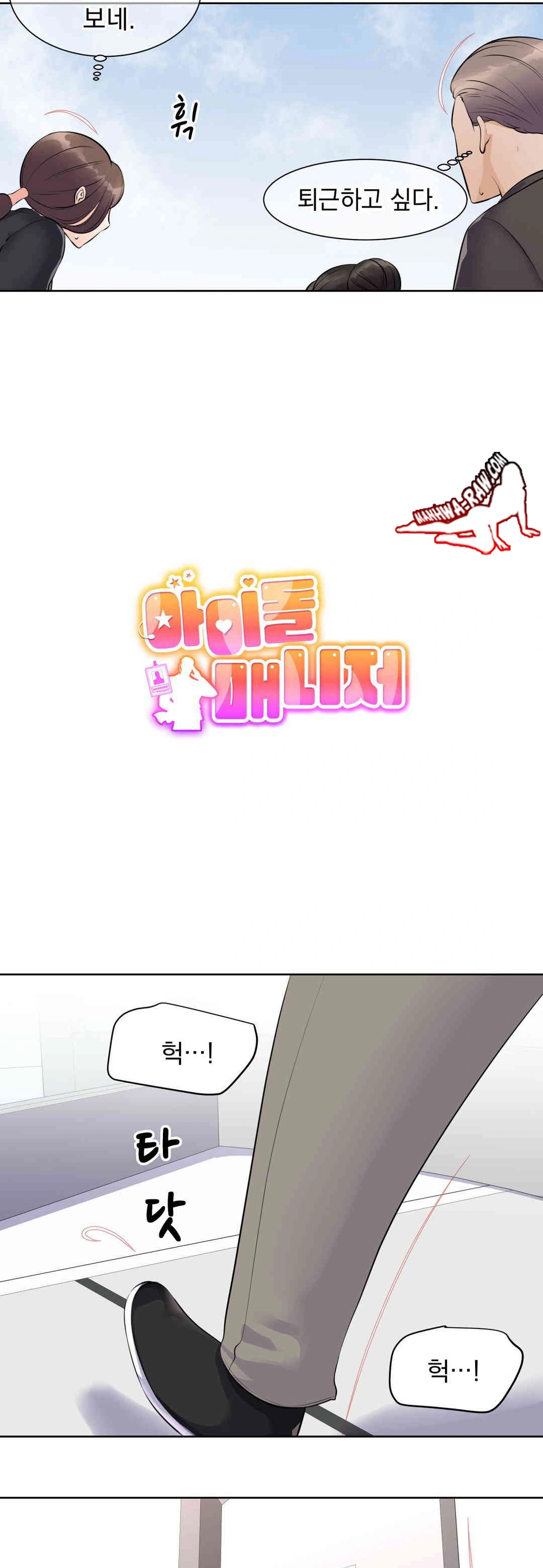 Idol Manager Raw Chapter 1 Page 4