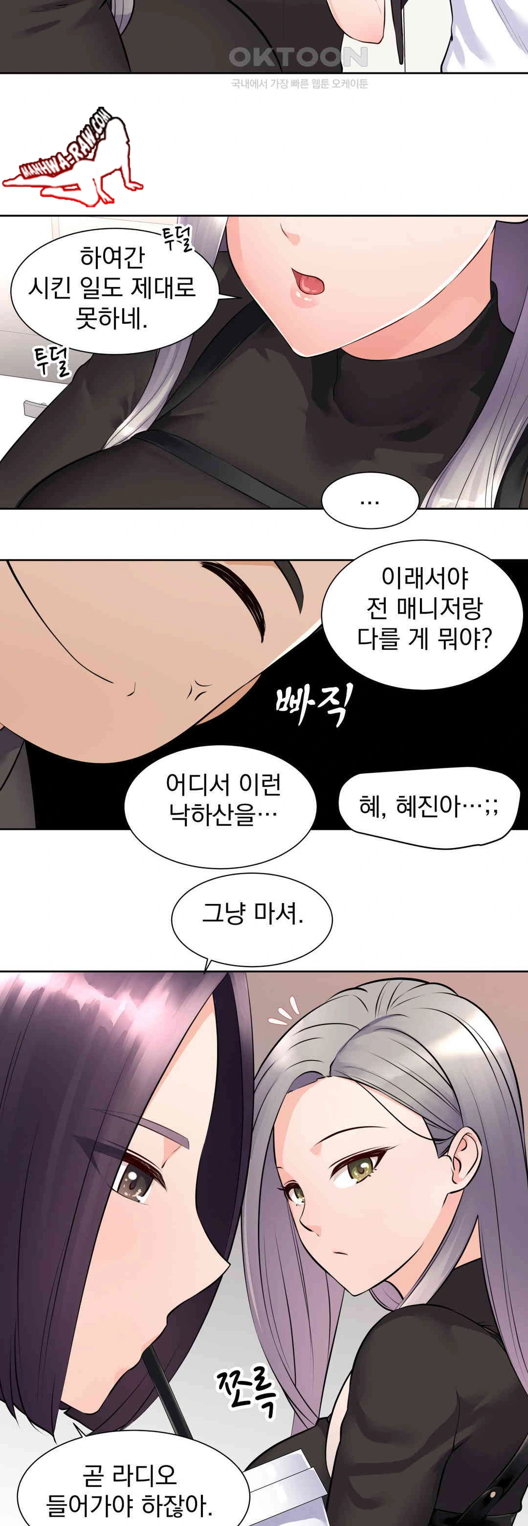 Idol Manager Raw Chapter 1 Page 8