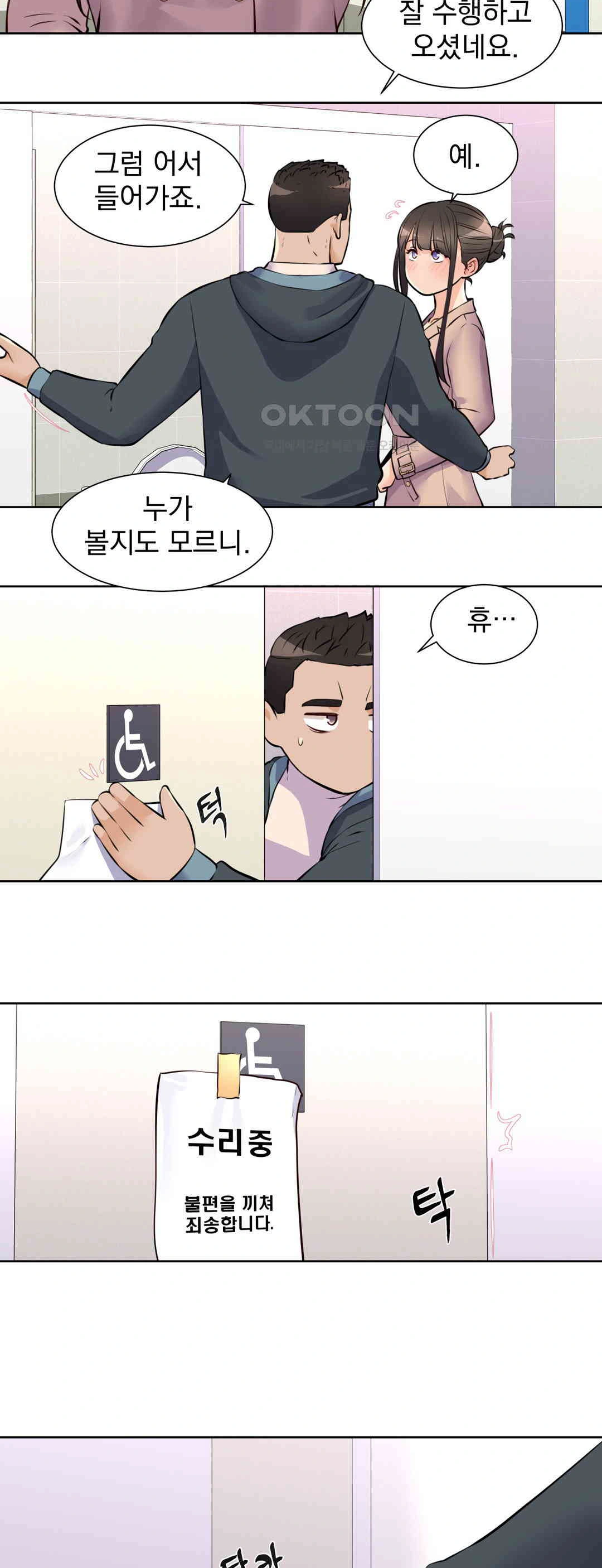 Idol Manager Raw Chapter 11 Page 10
