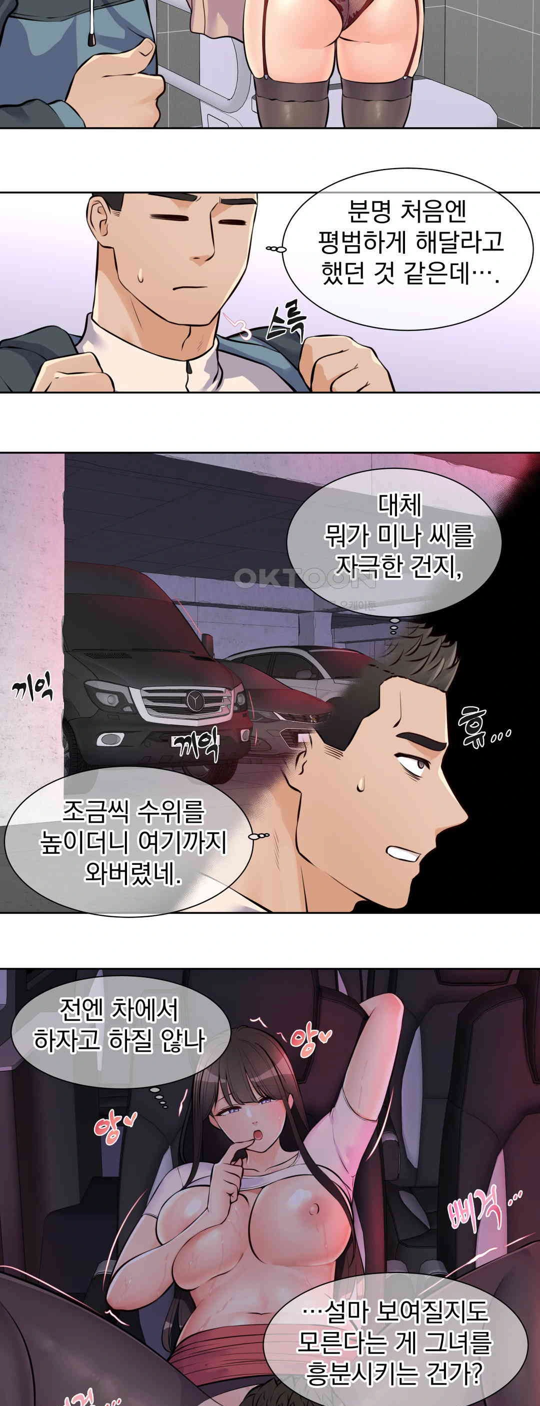 Idol Manager Raw Chapter 11 Page 13