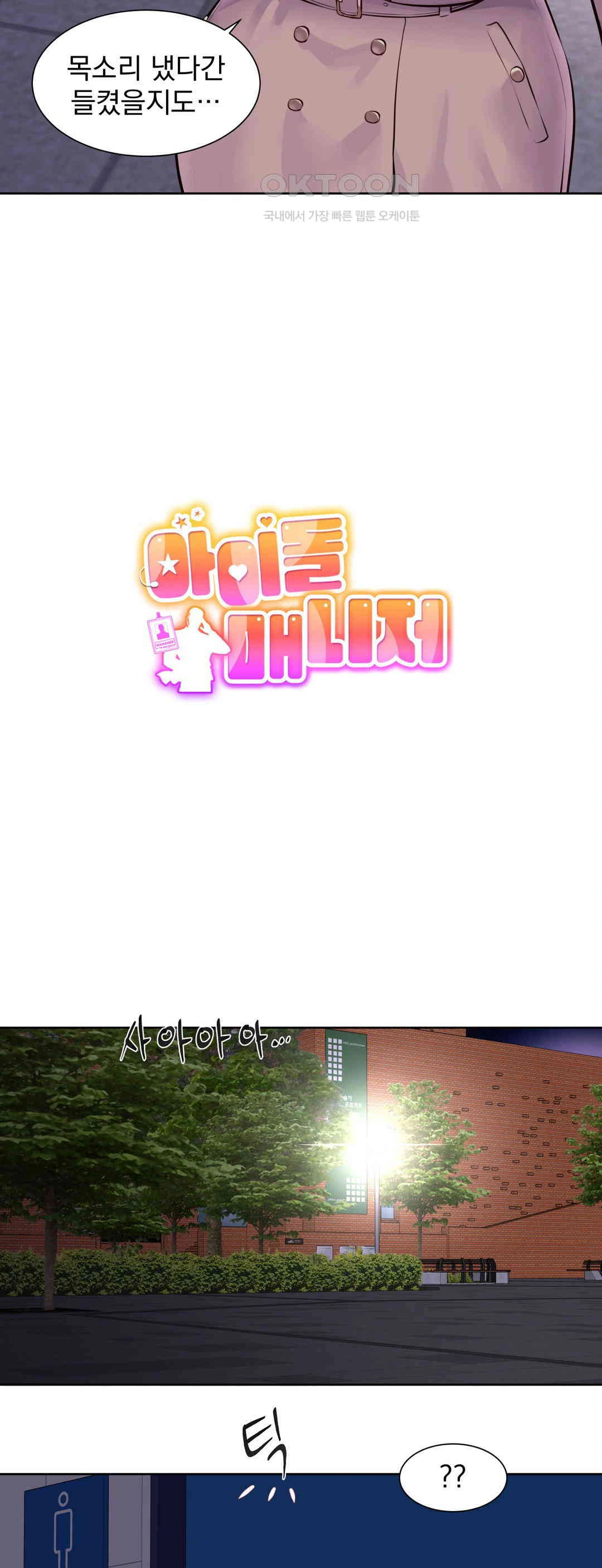 Idol Manager Raw Chapter 11 Page 7