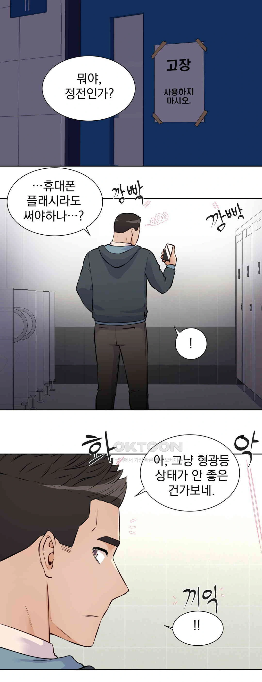 Idol Manager Raw Chapter 11 Page 8