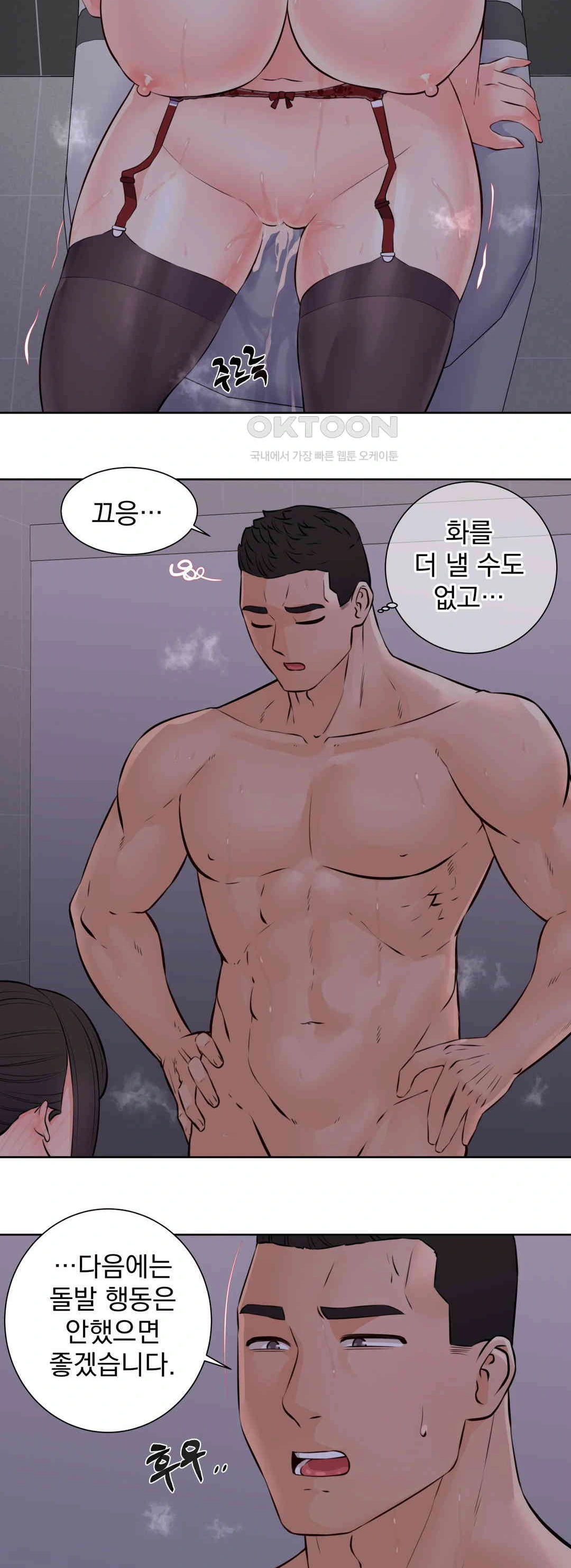 Idol Manager Raw Chapter 12 Page 23