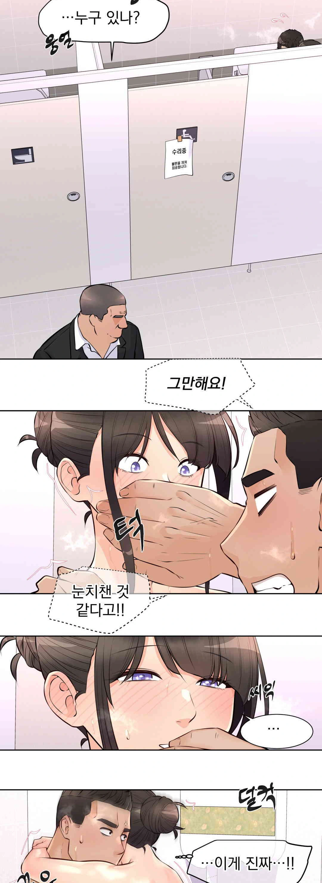 Idol Manager Raw Chapter 12 Page 4