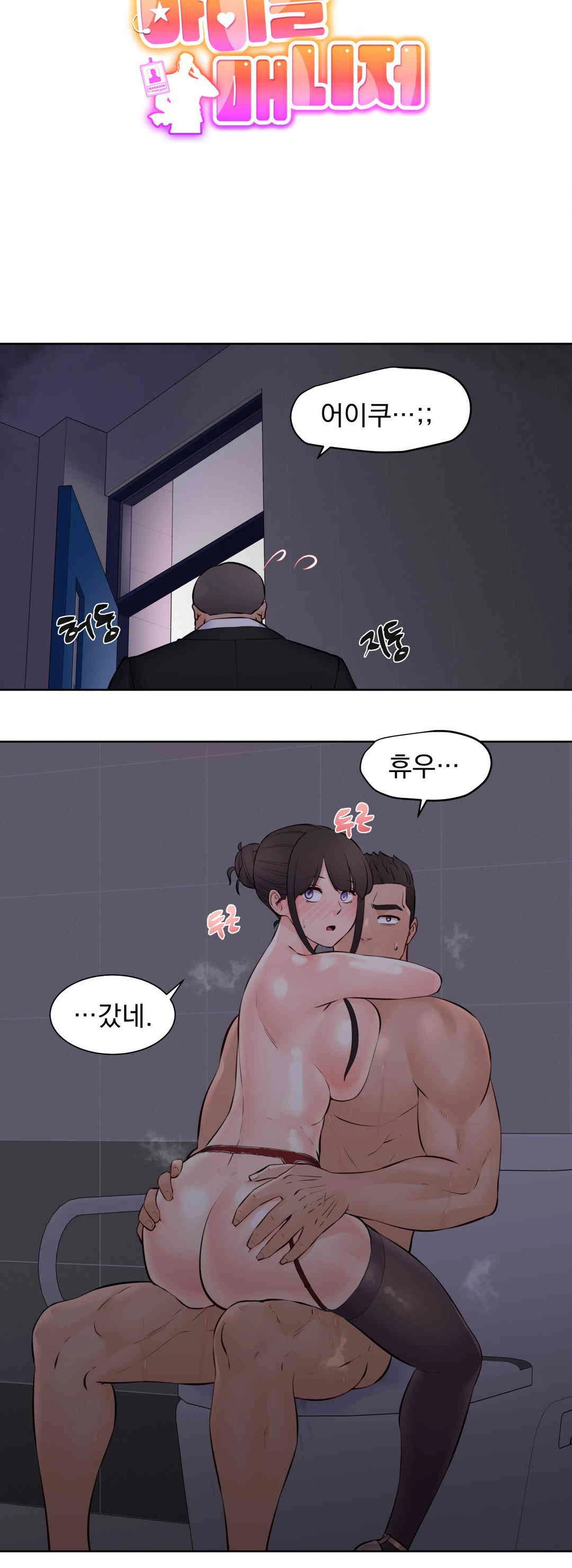 Idol Manager Raw Chapter 12 Page 7