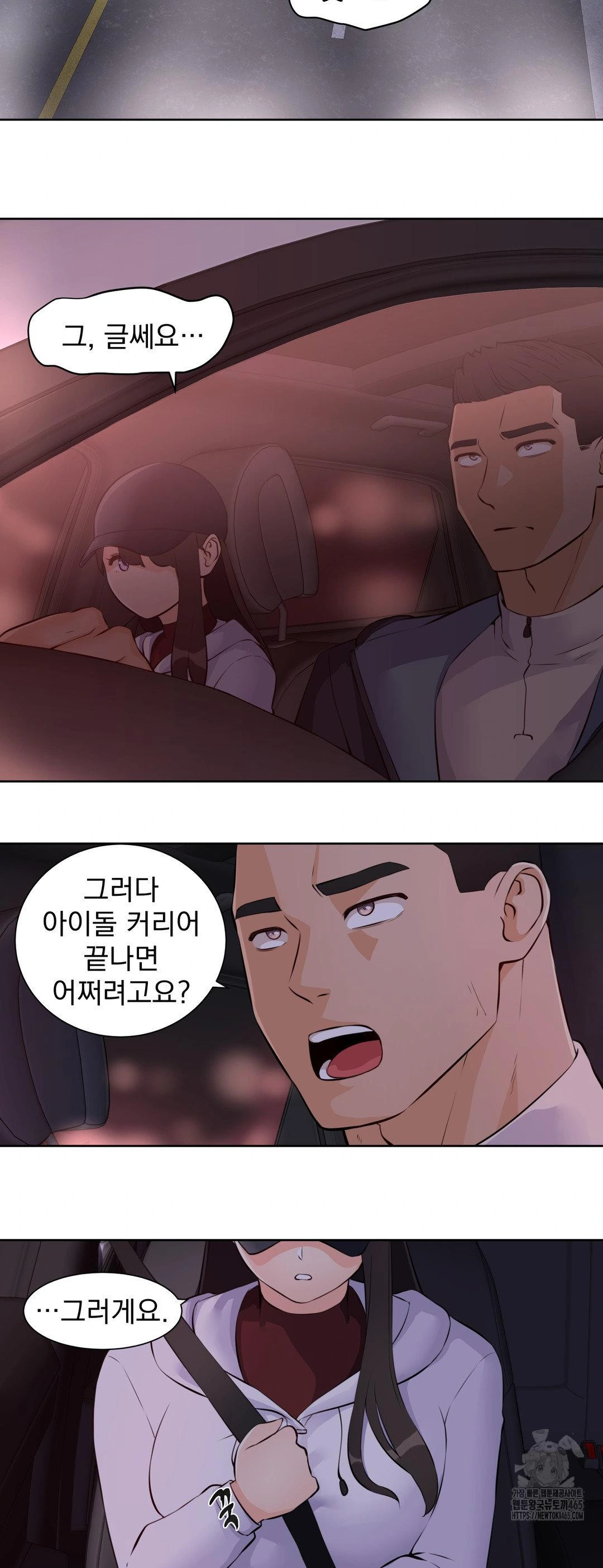 Idol Manager Raw Chapter 13 Page 11