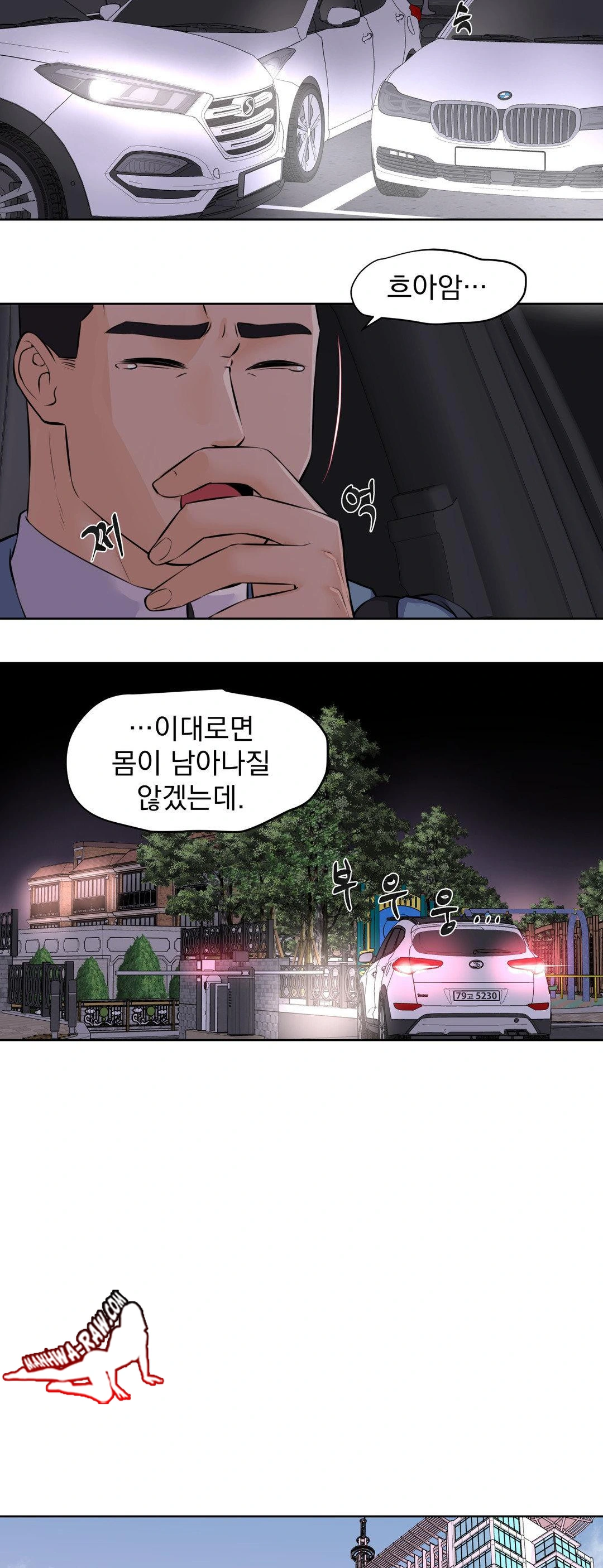 Idol Manager Raw Chapter 13 Page 17