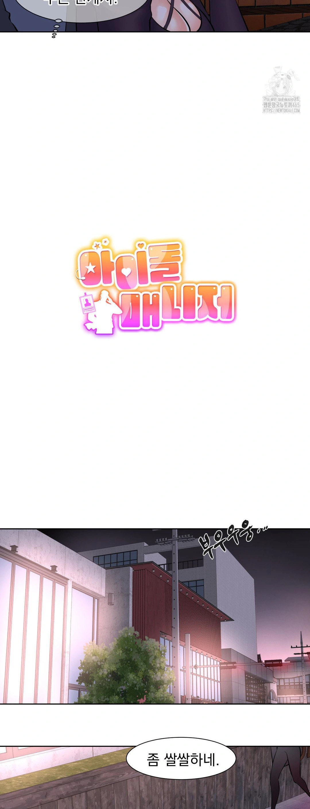 Idol Manager Raw Chapter 13 Page 4