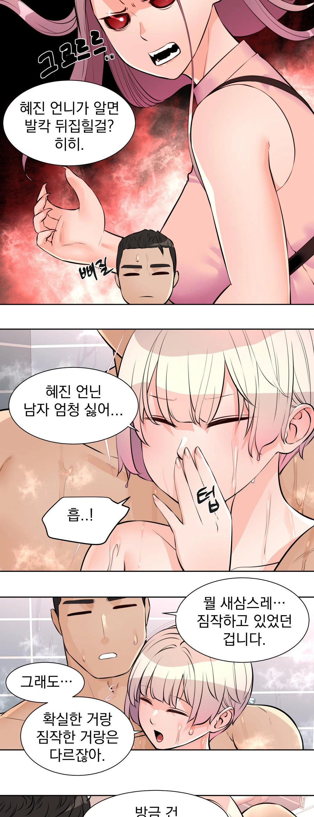 Idol Manager Raw Chapter 14 Page 22