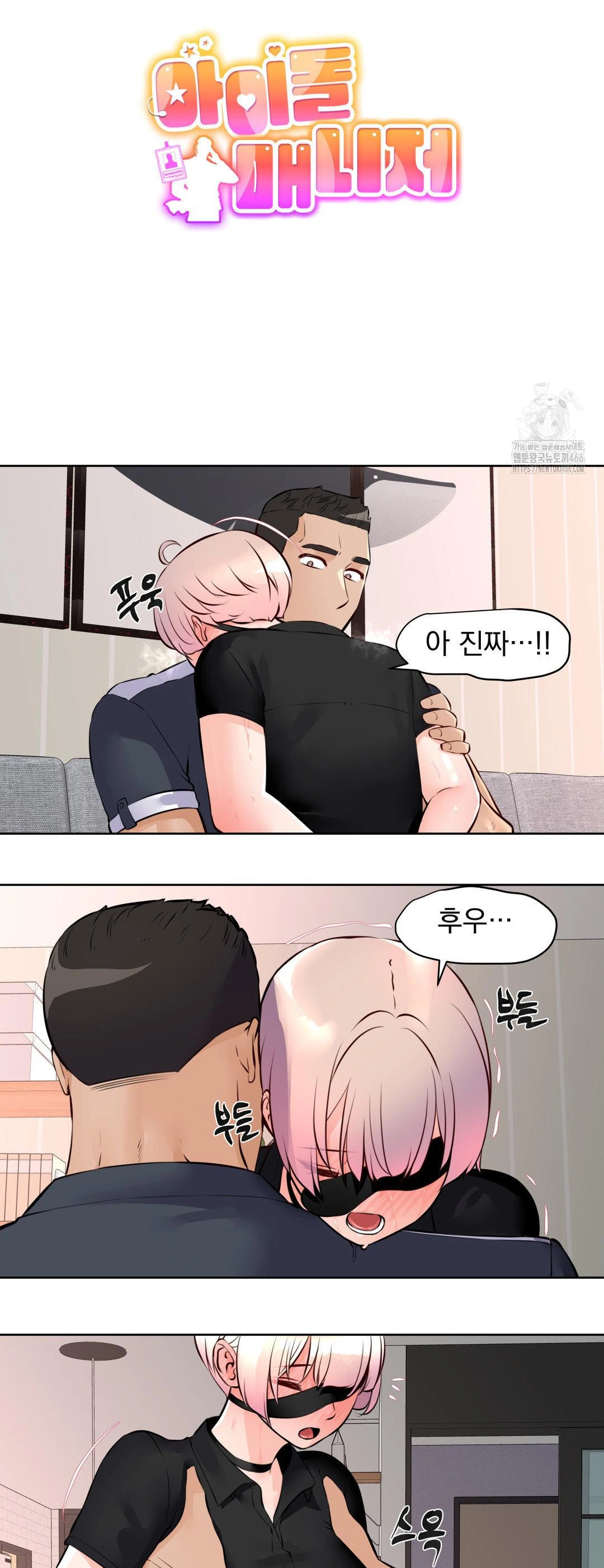 Idol Manager Raw Chapter 14 Page 7