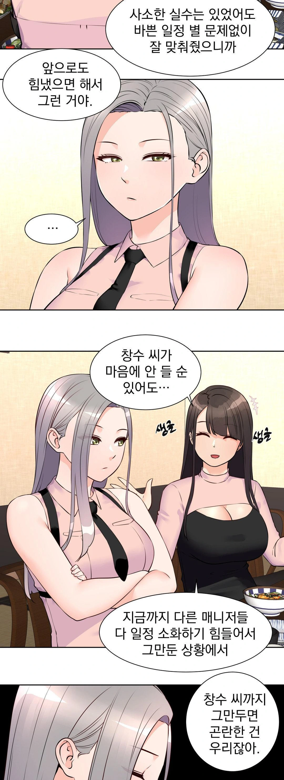 Idol Manager Raw Chapter 15 Page 2